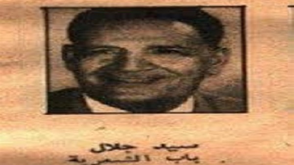سيد جلال