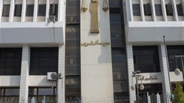 محاكم السويس