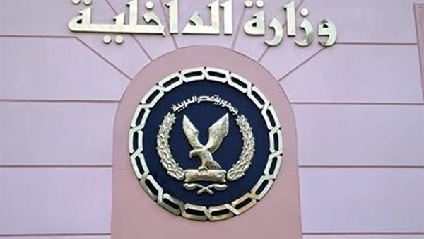 وزارة الداخلية -