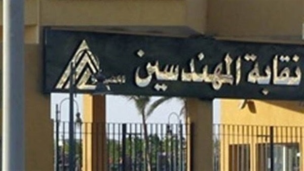 نقابة المهندسين 