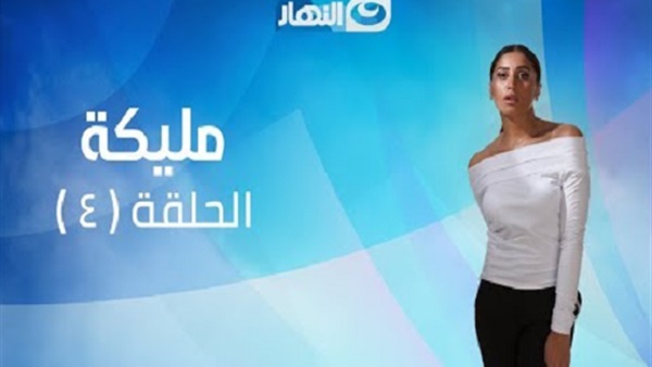 مسلسل مليكة