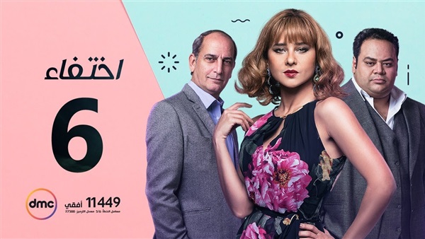 مسلسل اختفاء