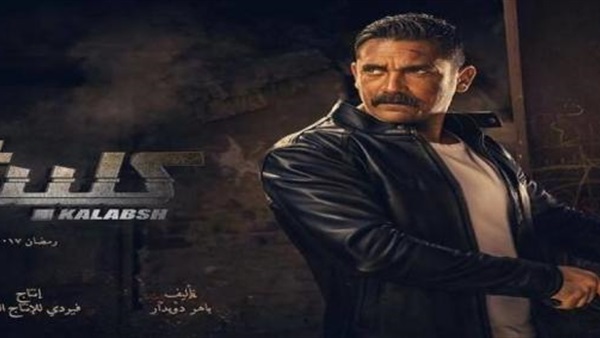 مسلسل كلبش 2