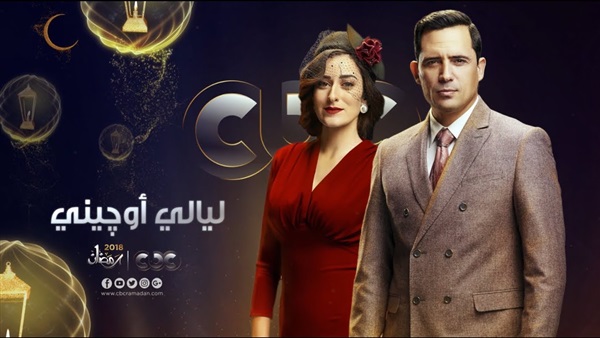 مسلسل ليالى اوجيني