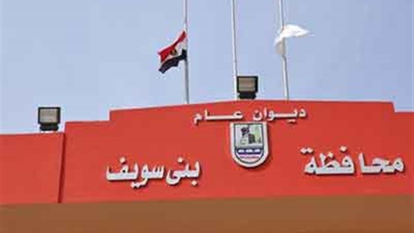 محافظة بنى سويف 