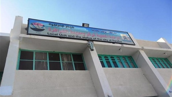 الوحدة المحلية لمركز