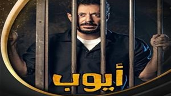 مسلسل أيوب الحلقة