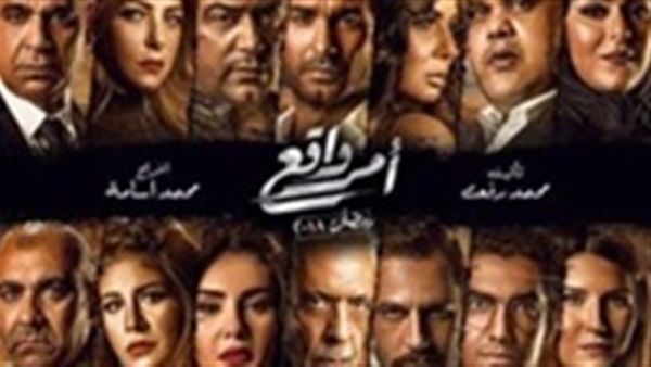 مسلسل أمر واقع الحلقة