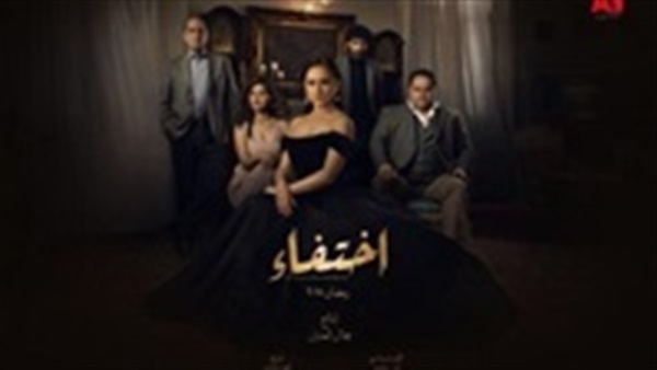 مسلسل اختفاء الحلقة