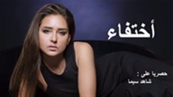 مسلسل اختفاء الحلقة