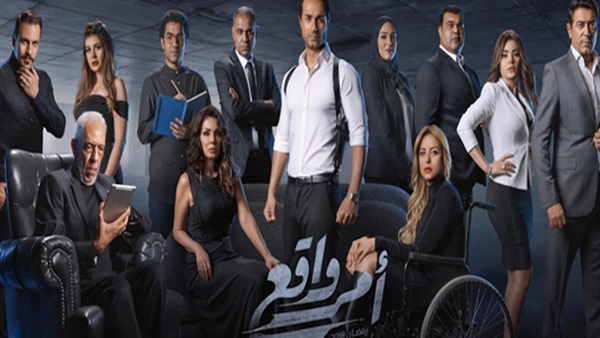 مسلسل أمر واقع