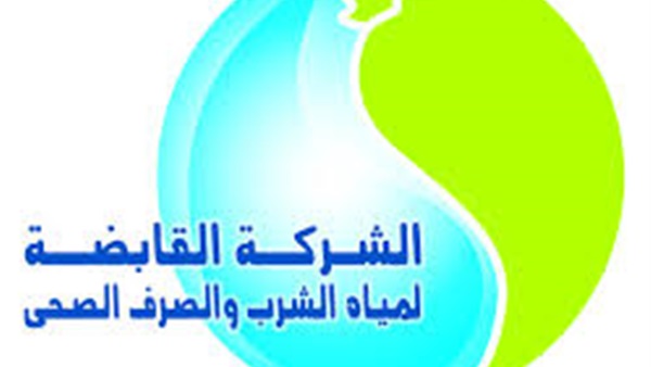  الشركة القابضة لمياه