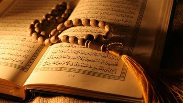 القرآن الكريم