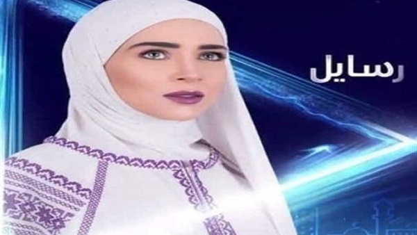 مسلسل رسايل