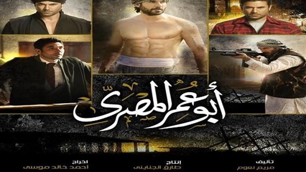 مسلسل ابو عمر المصري