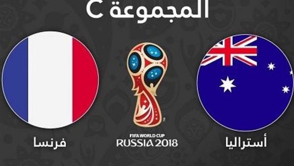 منتخب فرنسا واستراليا