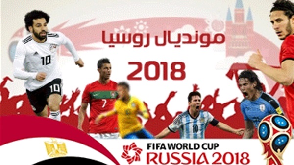 مونديال روسيا 2018