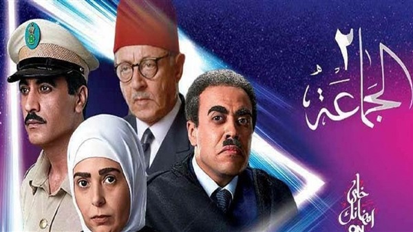 مسلسل الجماعة 2