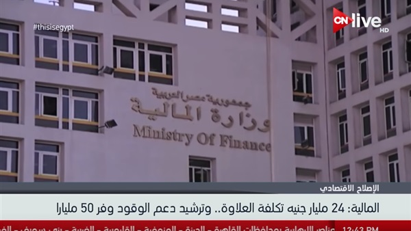 وزارة المالية