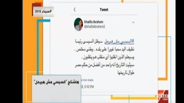هاشتاج السيسي مش