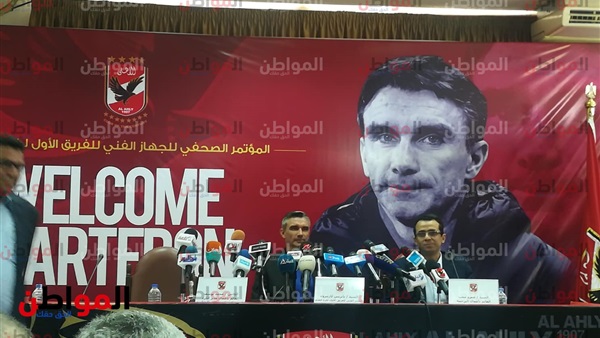كارتيرون مدرب الأهلي