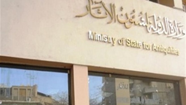 وزارة الاثار