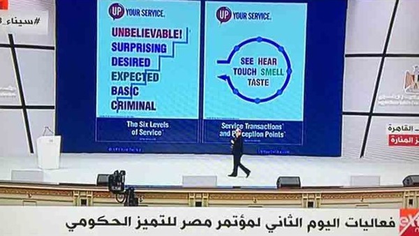 مؤتمر مصر للتميز