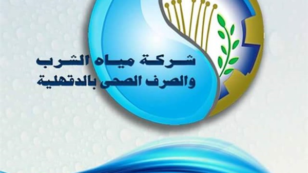 شركة مياه الشرب والصرف