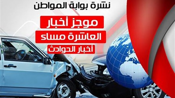 موجز أخبار العاشرة