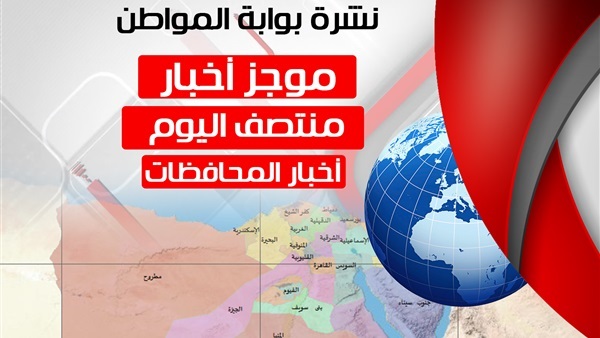  نشرة أخبار المحافظات