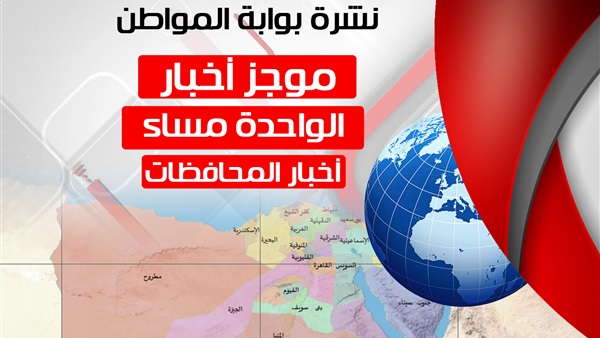 نشرة أخبار الواحدة