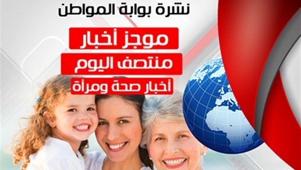 نشرة الصحة والمرأة