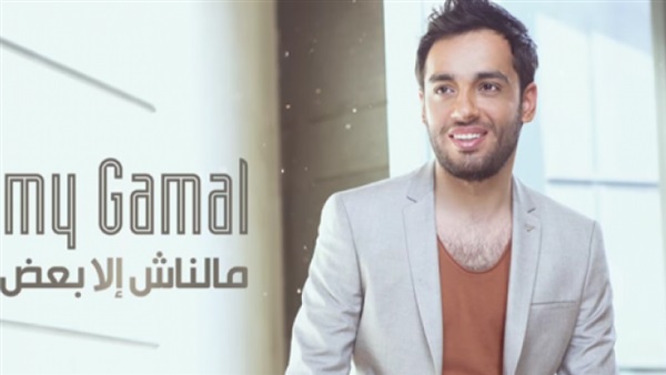 رامي جمال