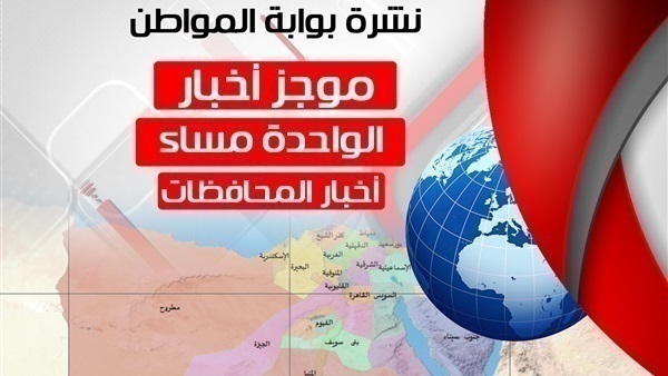 نشرة أخبار الواحدة