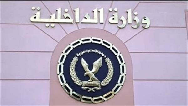 وزارة الداخلية 