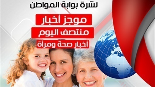 أهم أخبار الصحة والمرأة