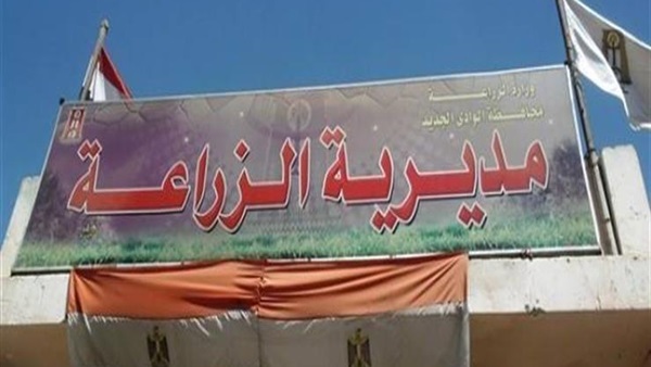 مديرية الزراعة بمحافظة