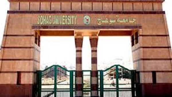 جامعة سوهاج