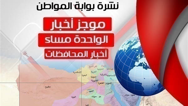 نشرة أخبار الواحدة