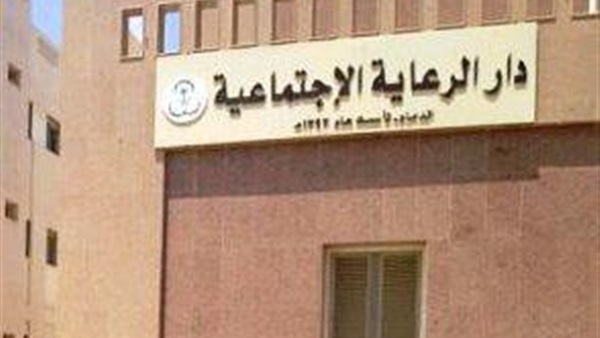 دور الرعاية الاجتماعية