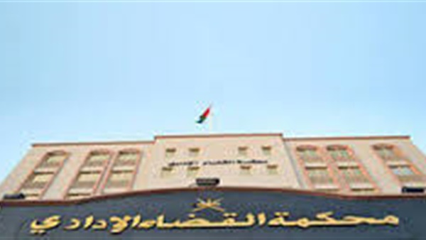 محكمة القضاء الإدارى