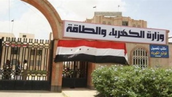 وزارة الكهرباء 