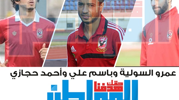 أحمد حجازي وباسم