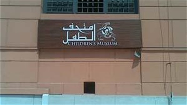 متحف الطفل بالمتحف