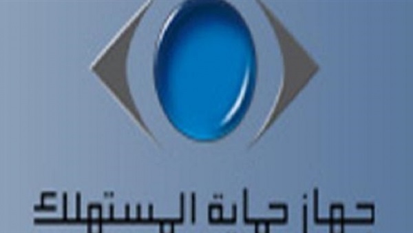 جهاز حماية المستهلك