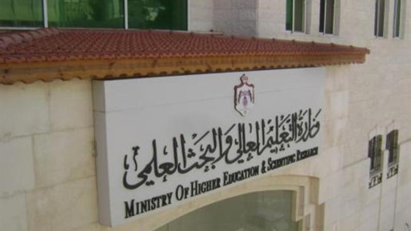 وزارة التعليم العالي