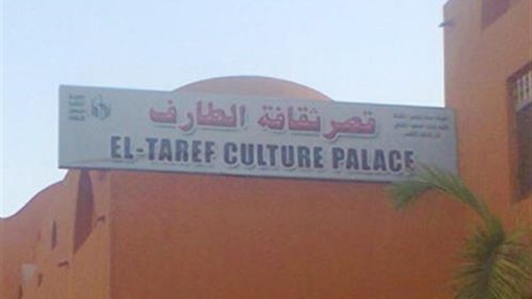 قصر ثقافة الطارف