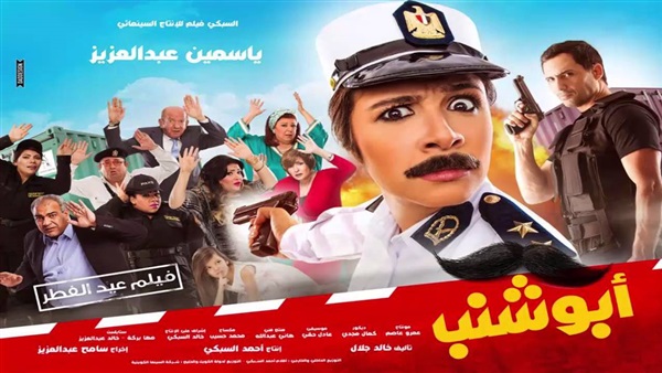 فيلم أبو شنب