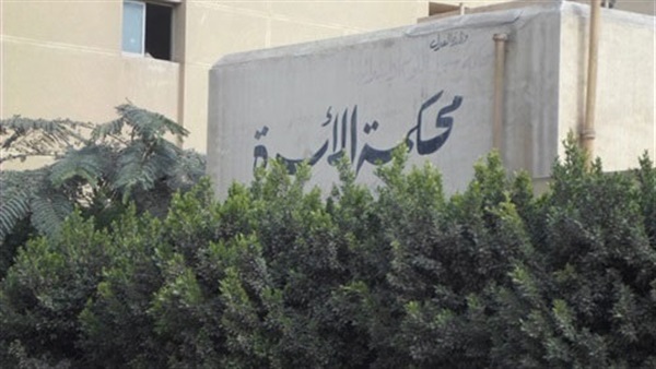 محكمة الأسرة