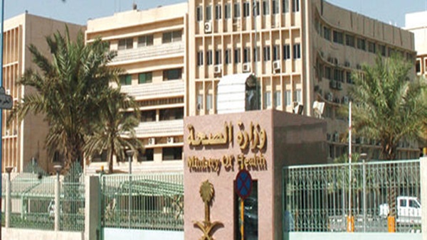 وزارة الصحة السعودية